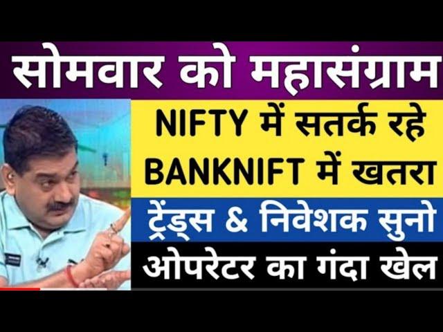 Niftybanknifty prediction | Bankniftyanalysis by Anil Sanghvi | Bala stock market tips #stockmarket