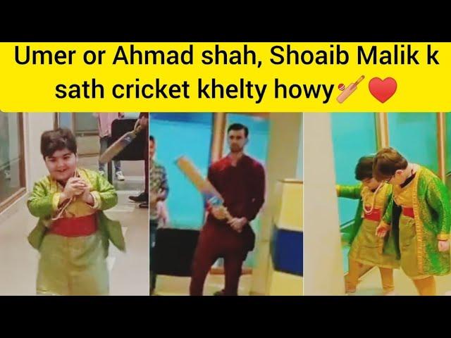 ahmad and umer shah new video with shoaib malik | #ahmadshah #umershah #shoaibmalik #cricket