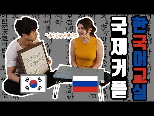 한국어 패치 완료!!  [국제커플] -한국어교실 Корейские скороговорки