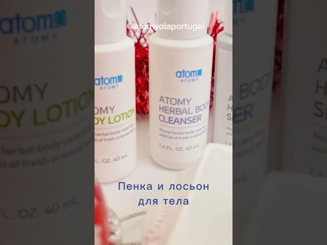 Дорожный набор #Atomy для путешествий из 6 самых продаваемых средств по уходу за кожей и волосами.