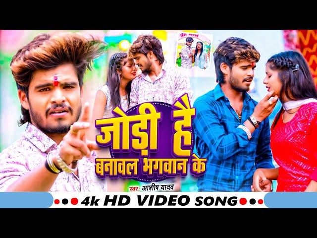 #Aashish Yadav का Sad Song 2024 | #आशीष_यादव | #Maghi Sad Song 2024 | jhumta sad song 2024 | #muskan