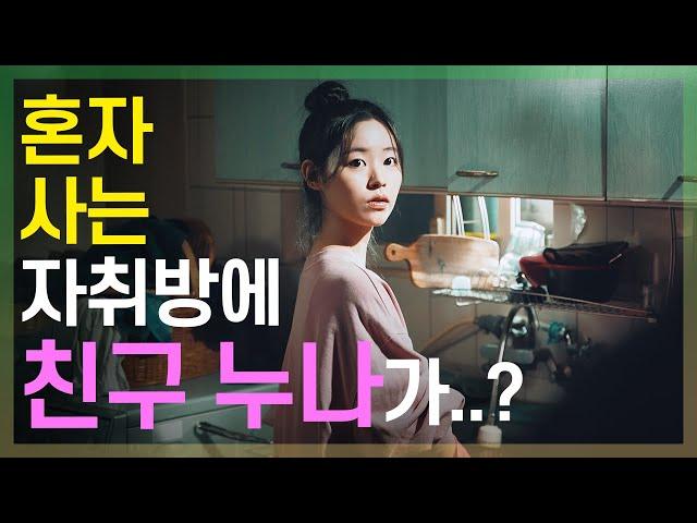 My friend's older sister lives at my house (Korean Drama) ENG SUB