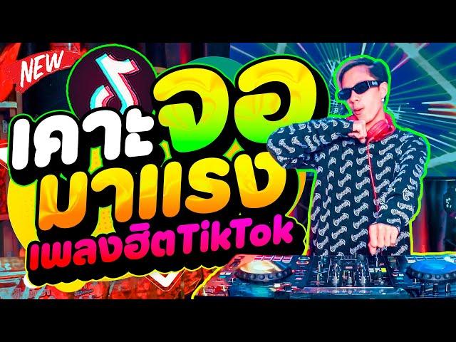 เพลงที่มันเคาะจอ #มาแรง กำลังฮิตในTikTok รำจัด | DANCETAMJAi