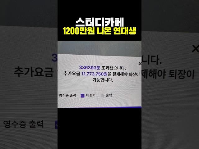 스터디카페 1200만원 나온 연세대학생