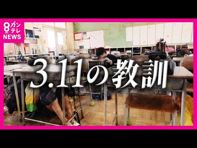 【3.11の教訓】「たった1分でも逃げる裏山があった…悔しい」大川小学校の悲劇から学ぶ　子どもたちの命をどう守るか　大阪の小学校の模索　抜き打ちの避難訓練も〈カンテレNEWS〉