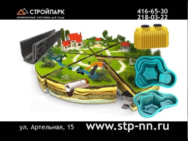 Стройпарк