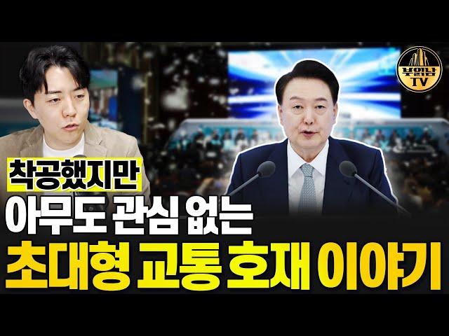 착공식해도 관심이 없는 초대형 교통 호재, 우여곡절의 GTX-B 이야기