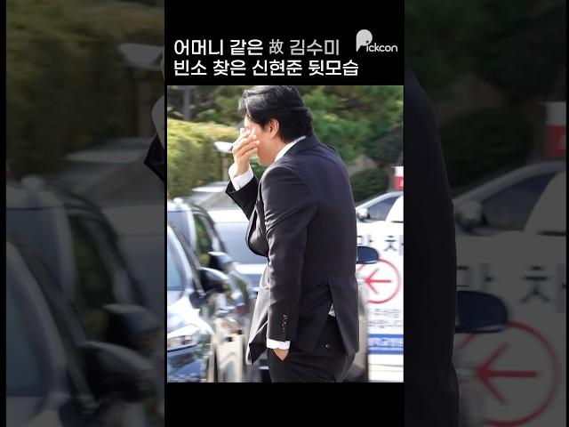 故 김수미 빈소 가장 먼저 찾은 신현준