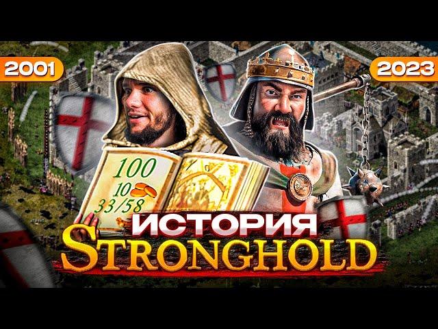 Stronghold : Милорд, не пора ли вам отдохнуть , вы играете слишком долго!©