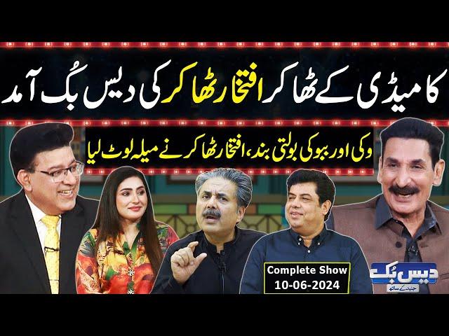 Daisbook With Junaid Saleem | Iftikhar Thakur | Naseem Vicky | Babbu Rana | 10 June 2024 | GNN