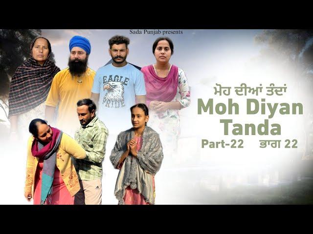 Moh Diyan Tanda / ਮੋਹ ਦੀਆਂ ਤੰਦਾਂ / EPI-22  // VICKY PREET SADA PUNJAB / NEW VIDEO 2024