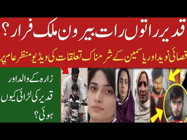 Qadeer rato raat saudia rawana Yasmeen aur Naveed ka talluq #manshageevlogs #viralvideo #latest