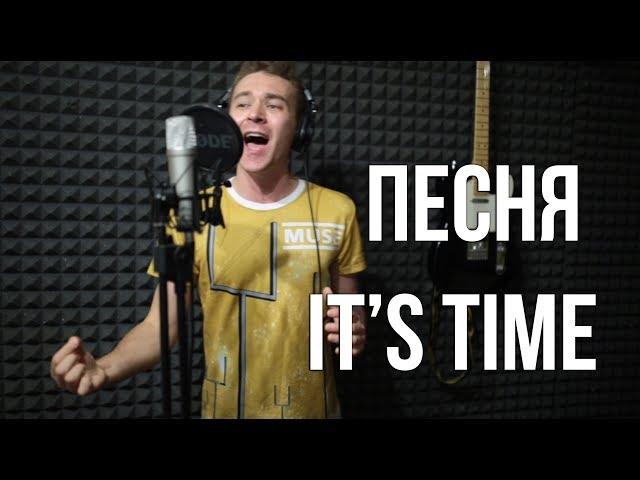 Иван Радьков - It's Time.