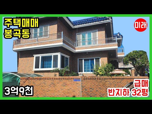 [급매] 창원주택매매 3억9천 봉곡동 반지하 32평 N 21833