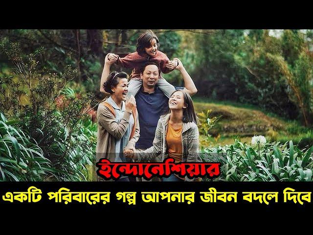 ( গল্পটি আপনার জীবন বদলে দেওয়ার জন‍্য যথেষ্ট ) Indonesian Movie Explained In Bangla |Cinetube Bangla