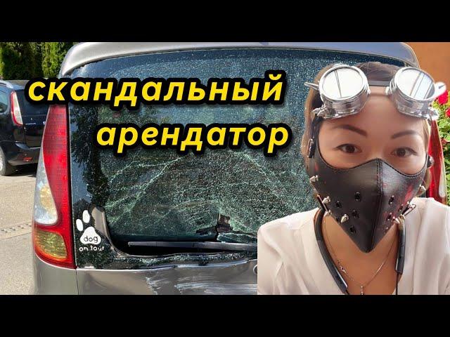 Арендатор разбил машину. Болгария. Свети Влас.
