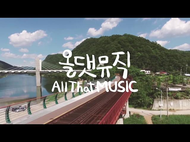 스텔라장 yolo - 올댓뮤직 MV [올댓뮤직(All That Music)]