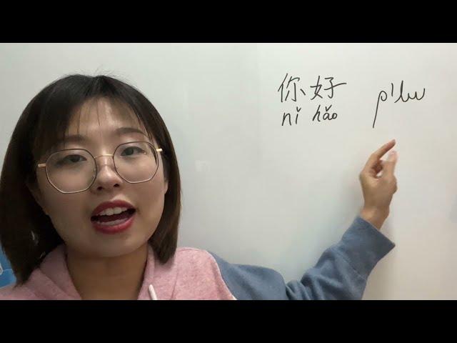 آموزش زبان چینی درس اول | Learning Chinese Lesson 1 | 你好