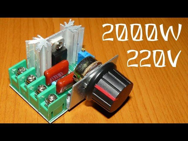 Симисторный регулятор мощности на 2000 Вт – димер 220V 2000W с АлиЭкспресс (тест)