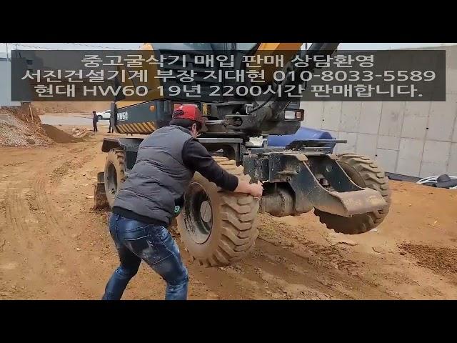 지대현 부장 경기도 화성에 가다.!! 03타이어 중고굴삭기 매매 현대 HW60 2019년 2200시간 코끼리집게 판매합니다. 중고포크레인 매입 상담문의 환영