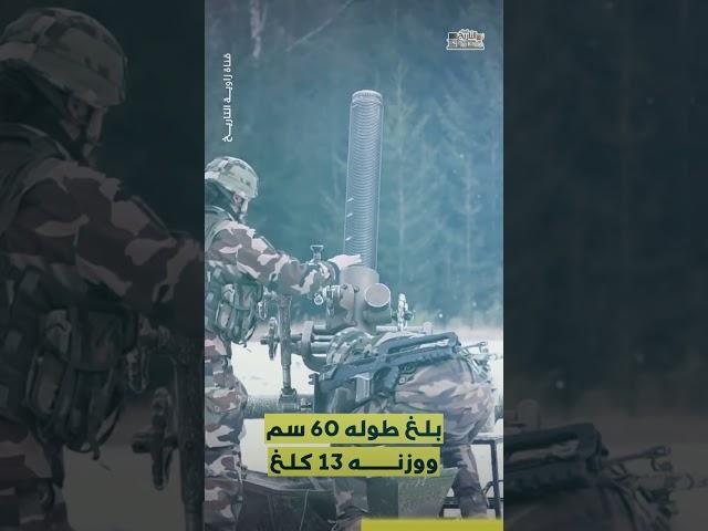 المدفع الصامت الروسي.. رعب الناتو !