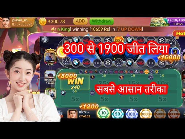 Car roulette trick today / 300 से 1900 / car roulette game kaise khele / teenpatti gold car roulette