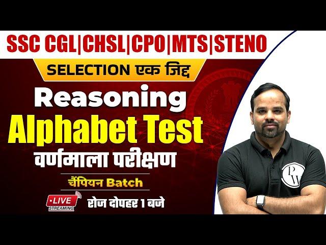 Reasoning | Alphabet Test | SSC CGL | CHSL | MTS | CPO | Steno by Sachin Modi  @SSCWallahPW