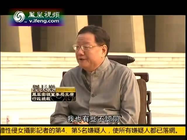 20130825 世纪大讲堂  星云大师对话刘长乐 畅谈成功与修养之道