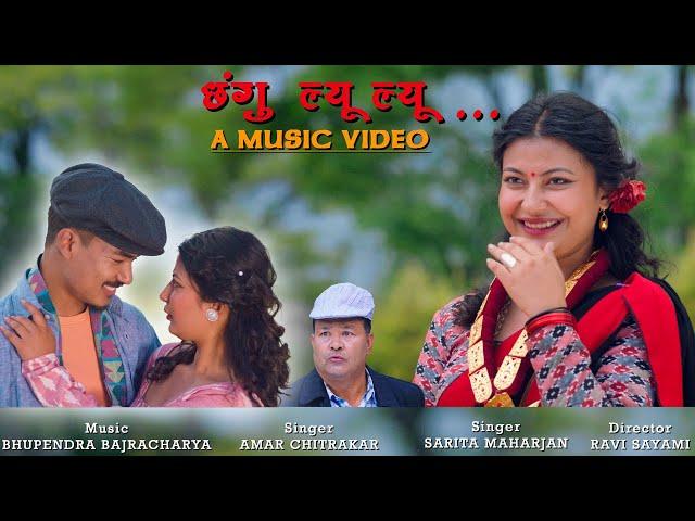 Chhangu Lyu Lyu | Manoj Maharjan | Nerisha Maharjan | AMAR CHITRAKAR | SARITA MAHARJAN