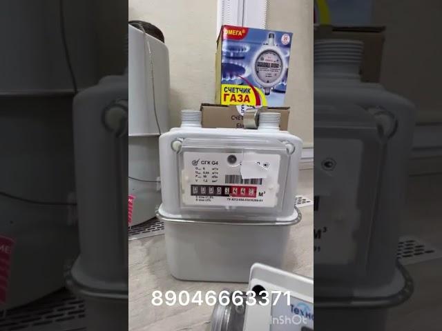 Газовый счетчик. 89046663371