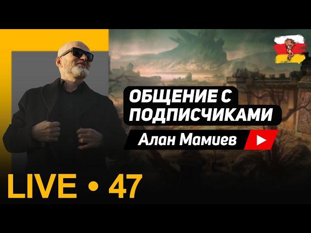 Мамиев Live# 47 Трамп, "маги времени" и прочие новости нашего мира...