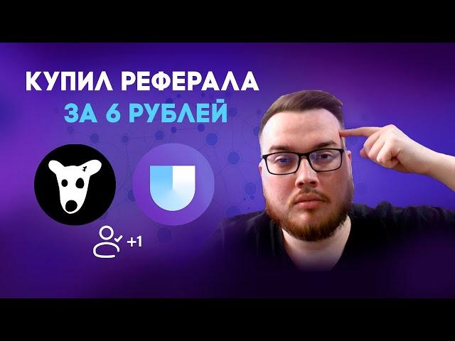 Как купить реферала за 6 рублей в Телеграм (Dogs или любую таполку) #ton #telegram