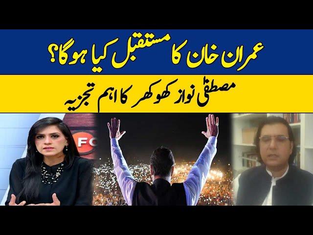 Imran Khan Ka Mustaqbil Kiya Hoga?| Mustafa Nawaz Khokhar | Dawn News