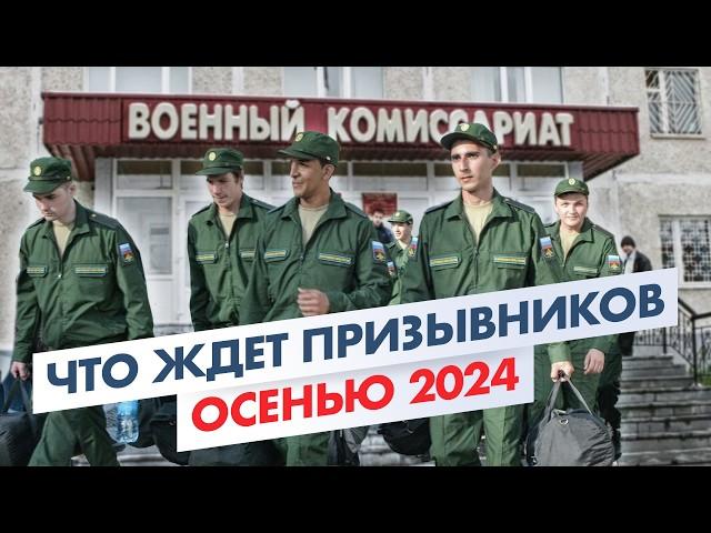 Когда завершится призыв в армию 2024? Почему осень будет сложной для призывников?