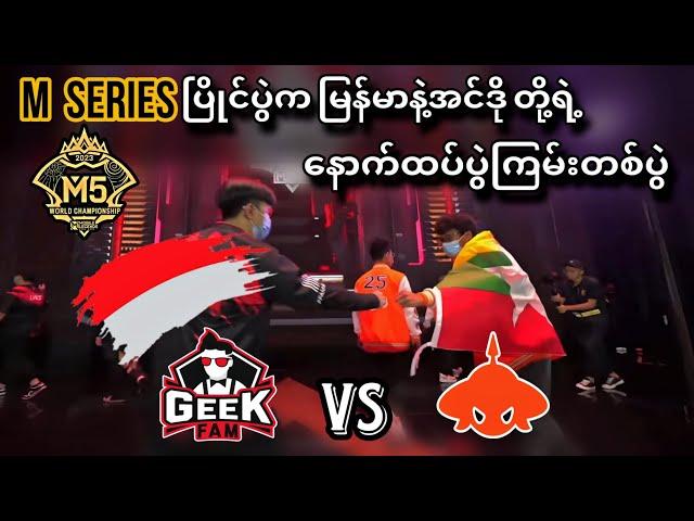 Geek Fam VS Burmese Ghouls ( Bo5 ) | M5 World Championship Upper Bracket Playoff