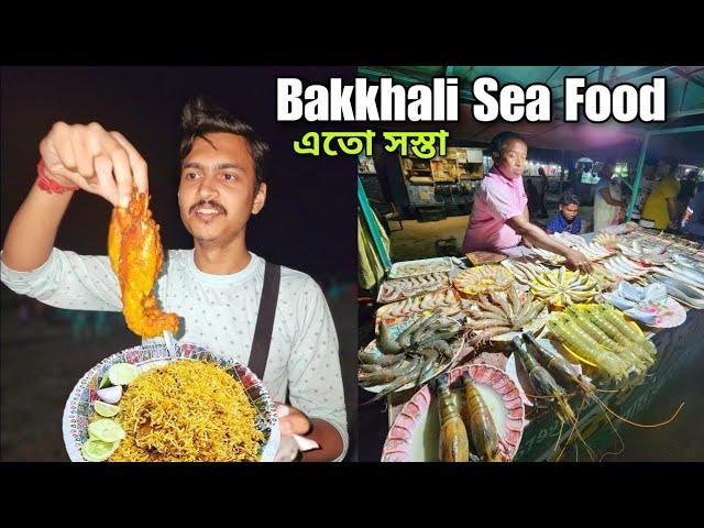 দীঘা পুরি Fail?  Bakkhali Sea Food সস্তা | Bakkhali Food Tour | Bakkhali Tour | Bakkhali Sea Beach