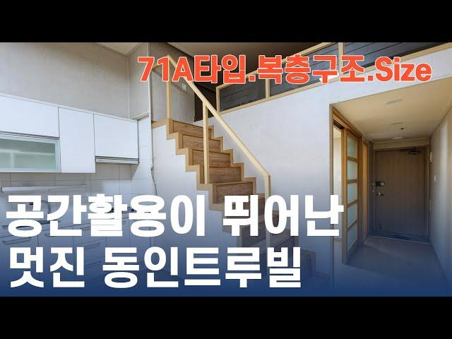 동인트루빌 71A형 내부구조 사이즈 복층형  오금행운TV