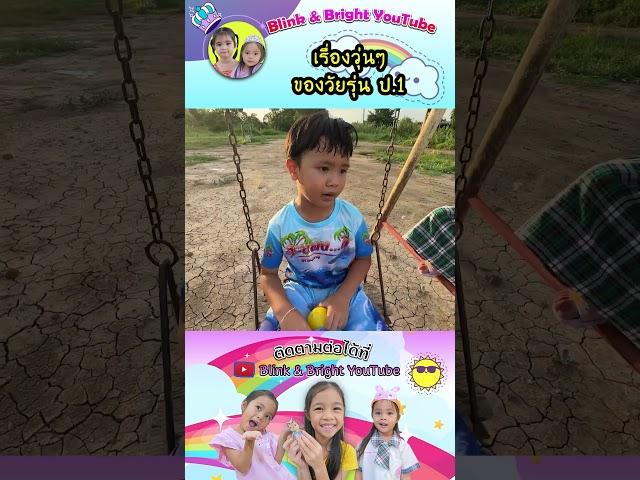 เรื่องวุ่นๆของวัยรุ่น ป1