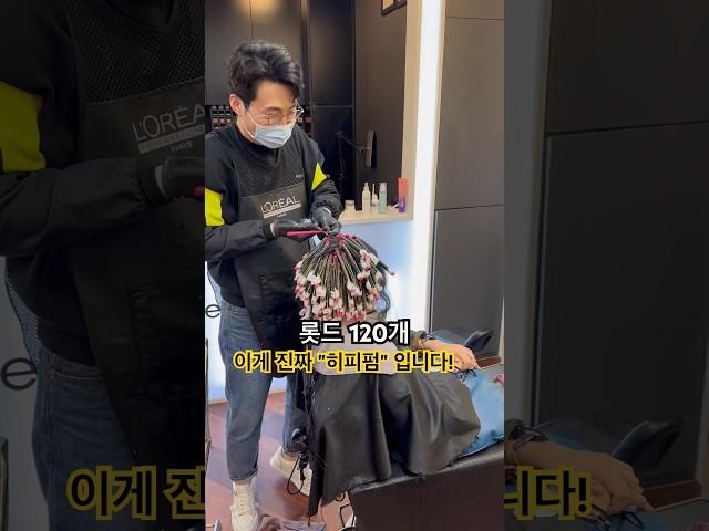 속지마세요! 이게 오리지날 트위스트펌 진짜 히피펌 입니다! #히피펌
