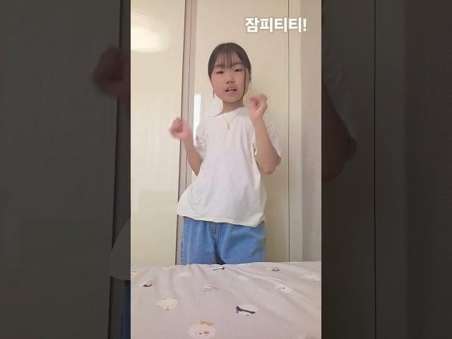 잠파티티#서이브 #잠파티티 #ZampaTT #쇼츠 #shrots #댄스계 #댄스 #dance  #리즘아띄어줘 #추천 #cute #서이브
