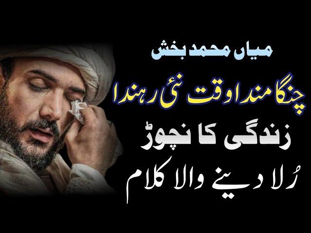 MIAN MUHAMMAD BAKHSH FULL KALAM | SAIF UL MALOOK PUNJABI KALAM | Aarfana kalam by Zaman Ali