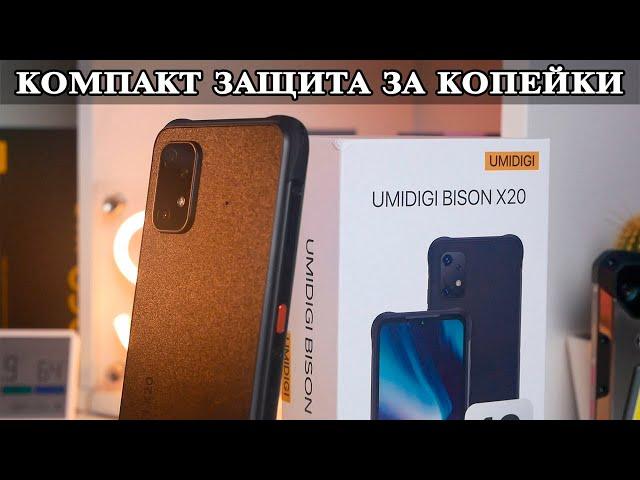 Umidigi Bison X20 Компактный защищенный смартфон за копейки