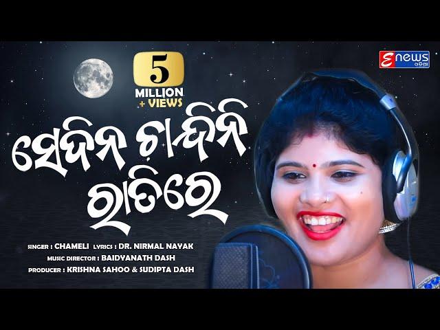 Sedina Chandini Ratire - Odia Masti Song - FULL VIDEO - Studio Version - HD