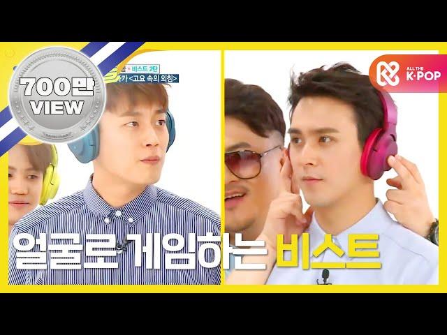 [Weekly Idol] 비스트 고요속의 외침part.1 l EP.258 (EN/JP/TR)