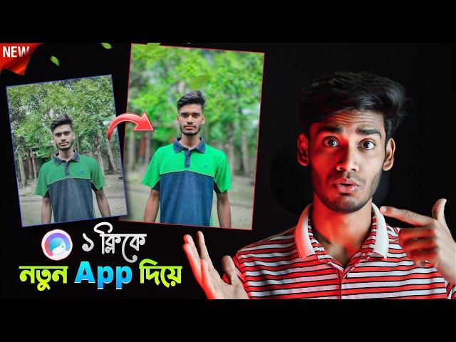 ১ ক্লিকে DSLR Photo Editing নতুন App দিয়ে!