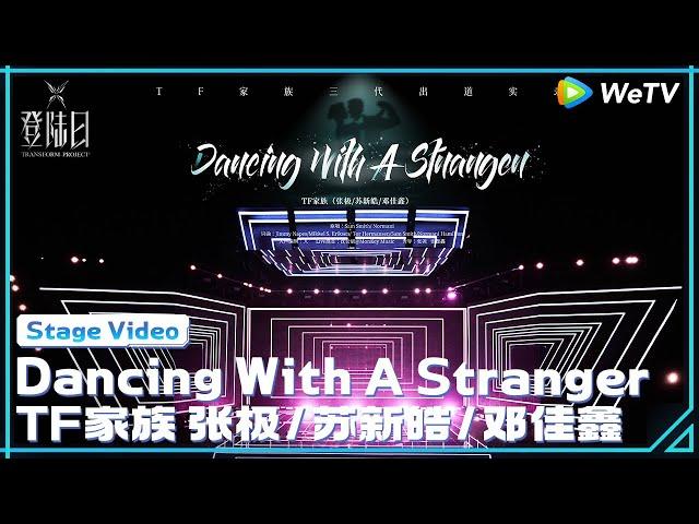 TF Family 3rd Generation(TF家族三代) - 'Dancing With A Stranger' Stage Video | TRANSFORM PROJECT「登陆日」