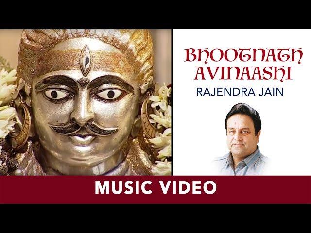 Bhootnath Avinaashi | Rajendra Jain | Shiv Bhajan