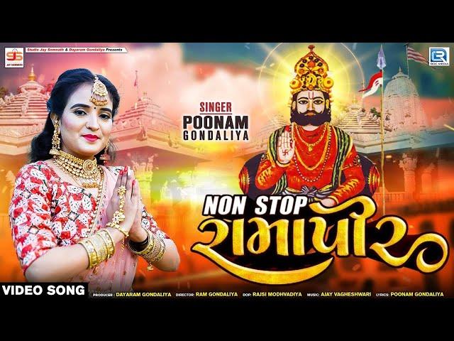 Non Stop Ramapir Na Geet | Poonam Gondaliya | Non Stop Ramdevpir Song | FULL VIDEO