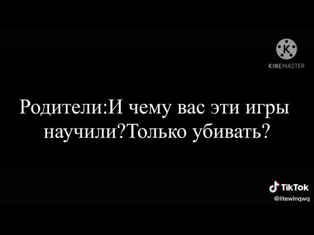 Чем на учат игры но родители не замечают ето видео вышло в 1 час ночи