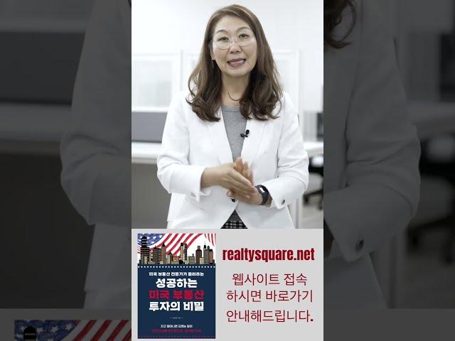 [책 소개] 성공하는 미국 부동산 투자의 비밀